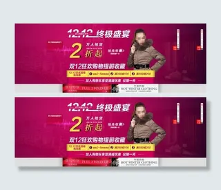 女装双十二促销海报