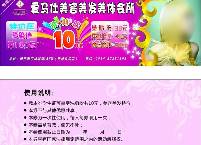 优惠券图片cdr矢量模版下载
