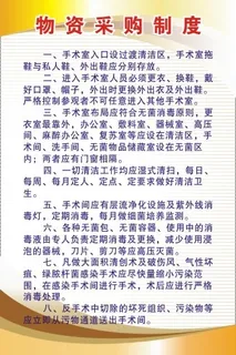 医院科室制度74