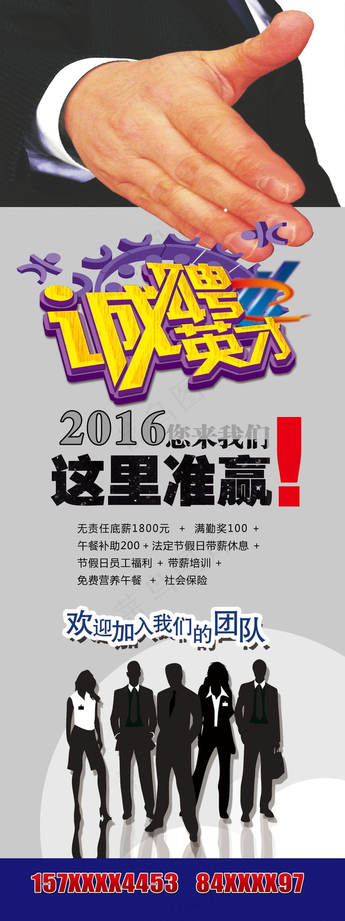公司企业招聘X展架设计(2362X6299(DPI:100))psd模版下载