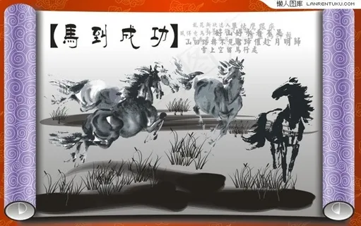 马到成功书画