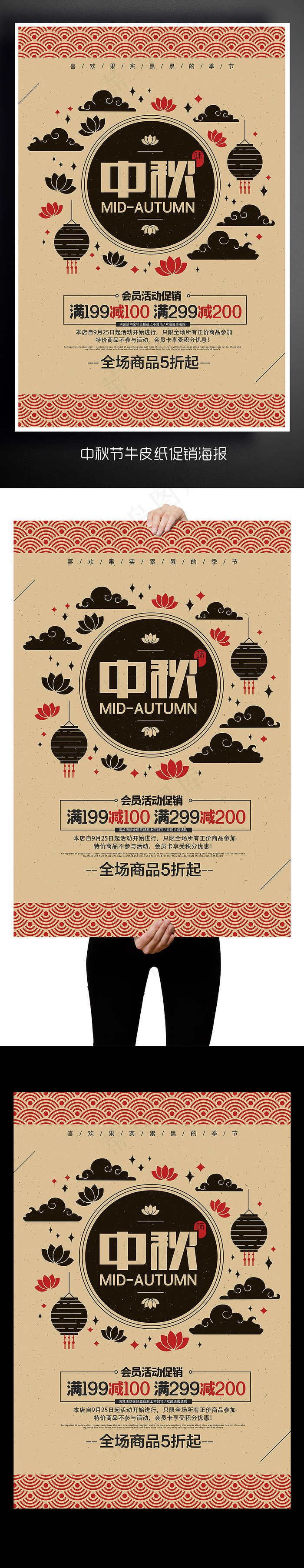 牛皮纸风格中秋节中秋味道节日促销海...psd模版下载