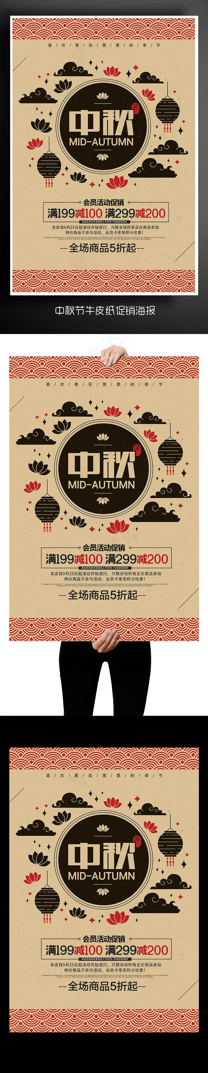 牛皮纸风格中秋节中秋味道节日促销海...psd模版下载
