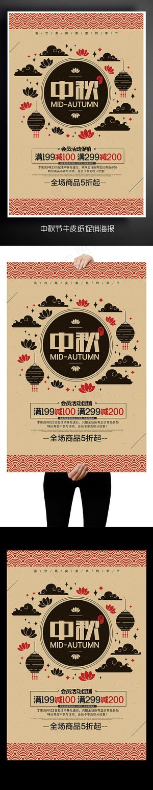 牛皮纸风格中秋节中秋味道节日促销海...