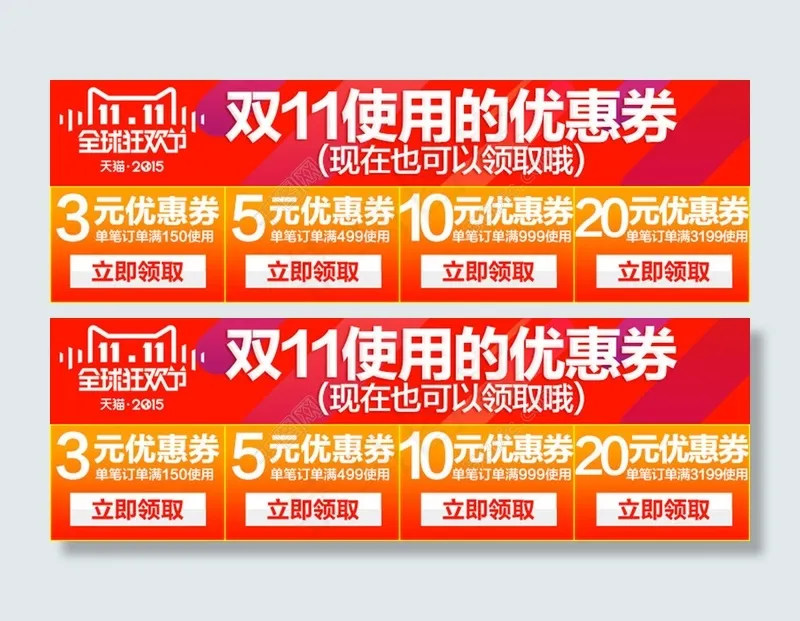 双十一优惠券 （关注+点赞-PSD下载）psd模版下载