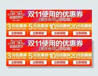 双十一优惠券 （关注+点赞-PSD下载）