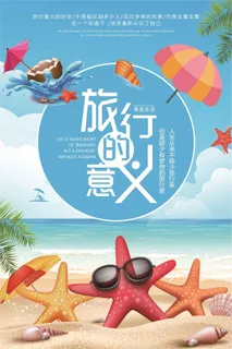 蓝色简约旅行的意义旅游海报设计