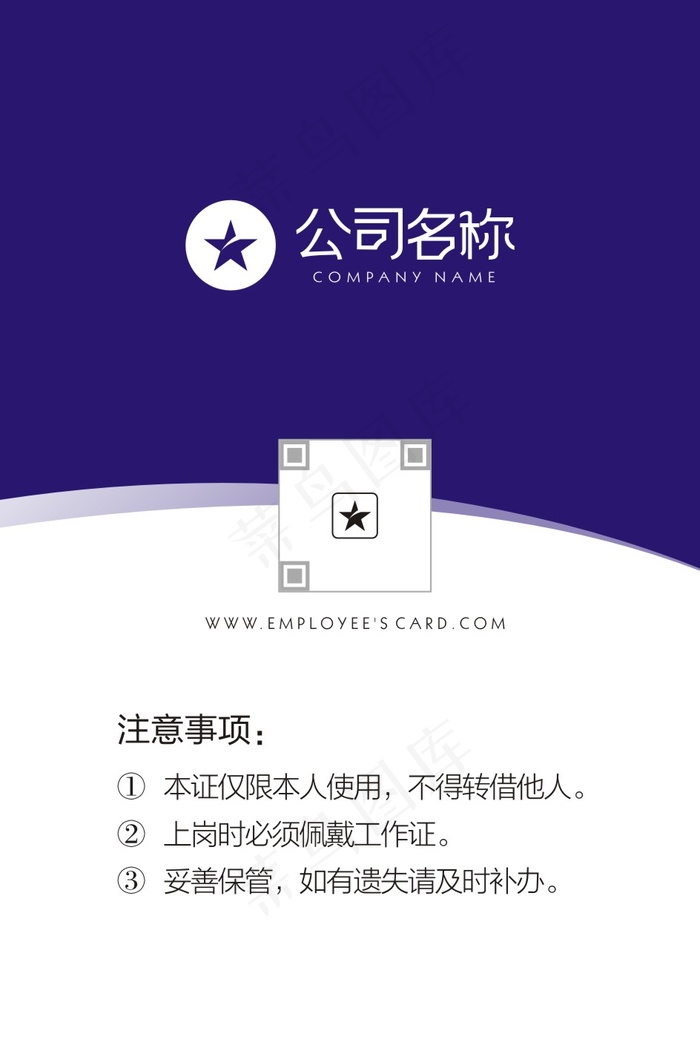企业工作证工作牌cdr矢量模版下载