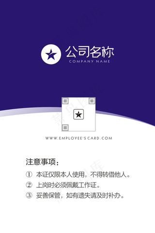 企业工作证工作牌