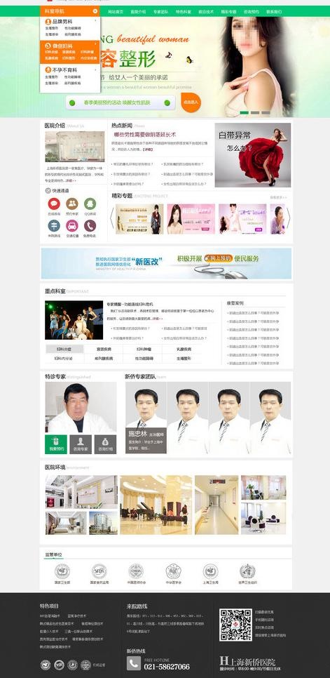 医院psd图片psd模版下载