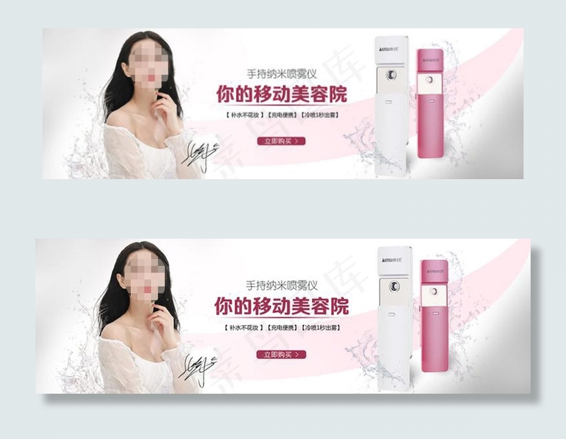 淘宝手持纳米喷雾补水仪海报