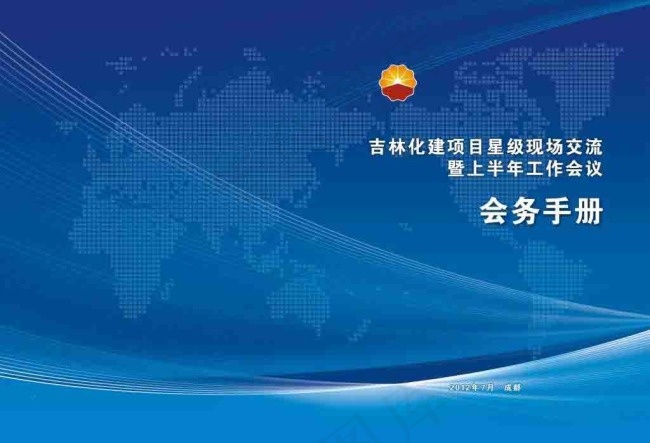 蓝色矢量画册封面cdr矢量模版下载