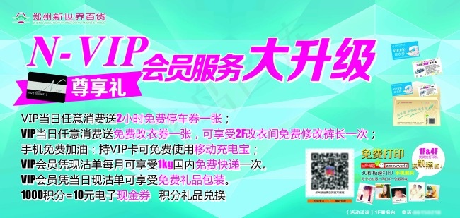 VIP会员海报