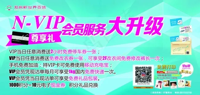 VIP会员海报