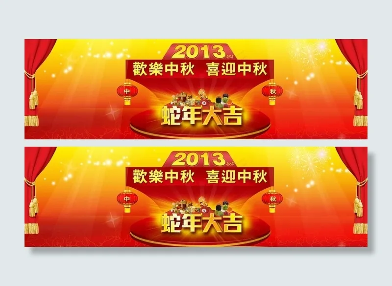 中秋快乐海报图片psd模版下载