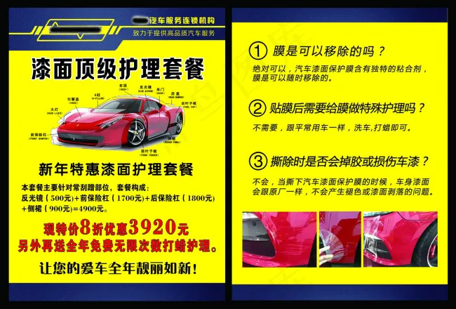 汽车漆面护理膜宣传单(2480X3366(DPI:300))psd模版下载