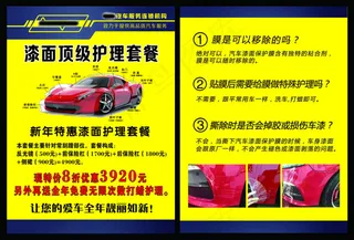 汽车漆面护理膜宣传单