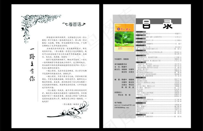 小学校刊 卷首语 目录图片cdr矢量模版下载