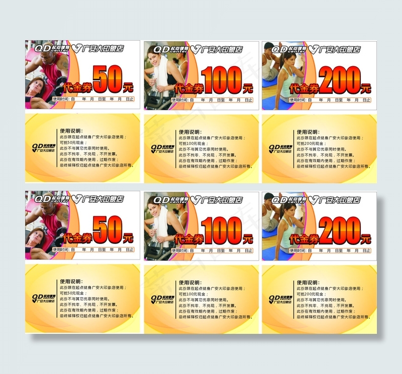 健身代金券(297X210)cdr矢量模版下载