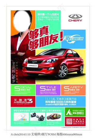 奇瑞汽车艾瑞泽3真格登场