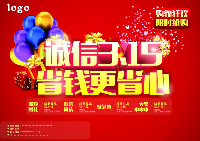 诚信3.15 省钱更省心