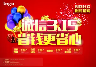 诚信3.15 省钱更省心