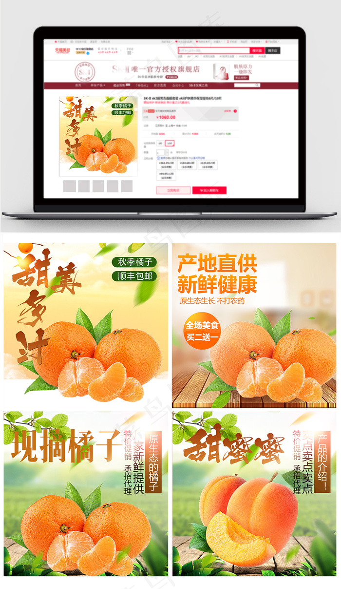 淘宝天猫橘子脐橙柚子主图直通车图