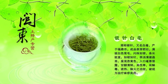 闽东特产海报图片(3543X1969(DPI:100))psd模版下载