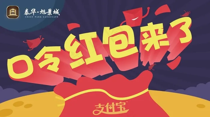 红包口令 支付宝 地产ai矢量模版下载