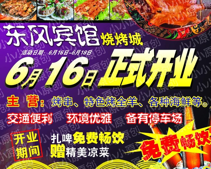 烧烤城图片