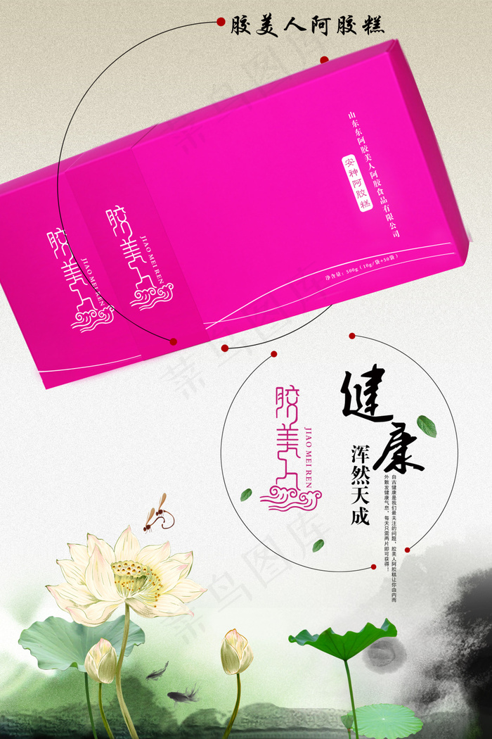 古风阿胶糕产品宣传