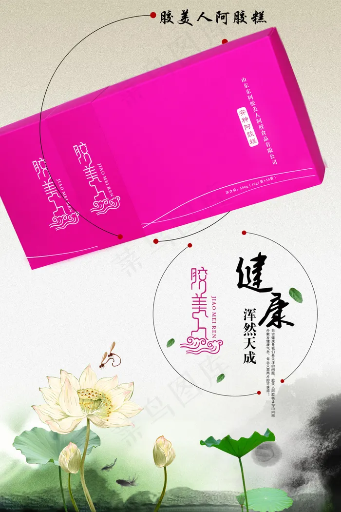 古风阿胶糕产品宣传(2268X3402(DPI:72))psd模版下载