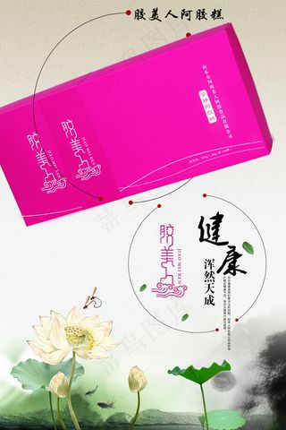 古风阿胶糕产品宣传