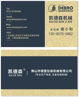 高档大气包装机械名片