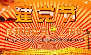 七一建党节素材图片