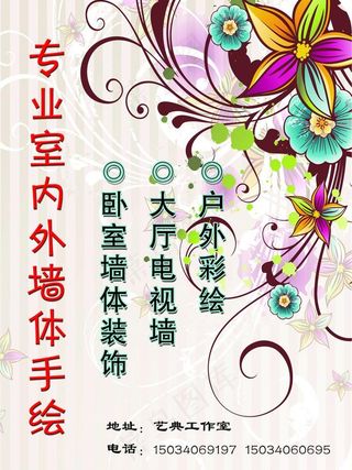 墙体手绘海报图片