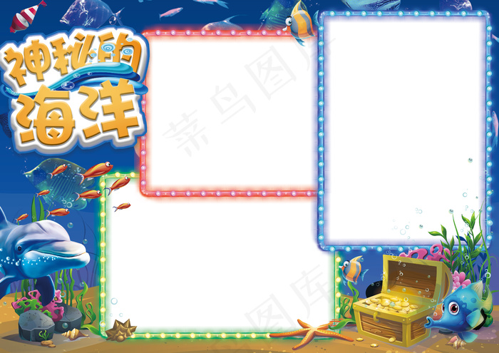 神秘的海洋小报探索海洋色彩电子手抄...(4961X3508(DPI:300))psd模版下载