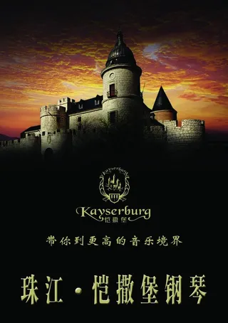珠江 恺撒堡钢琴图片