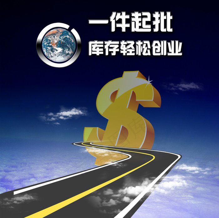 微商创业(2300X2295(DPI:300))psd模版下载