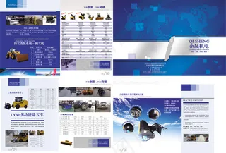 机电公司宣传画册