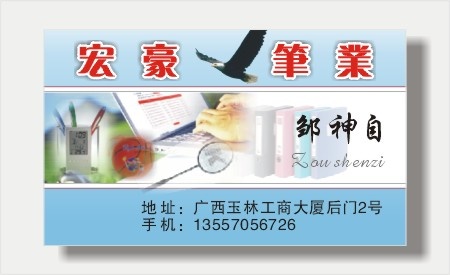 文化体育类名片图片