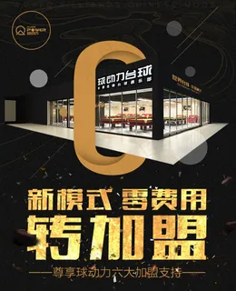 转加盟海报设计