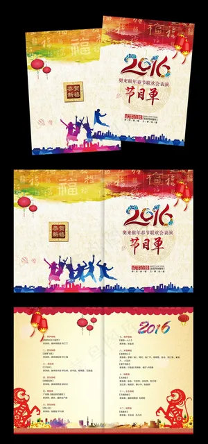 2016款晚会节目单 2016款晚会节目单