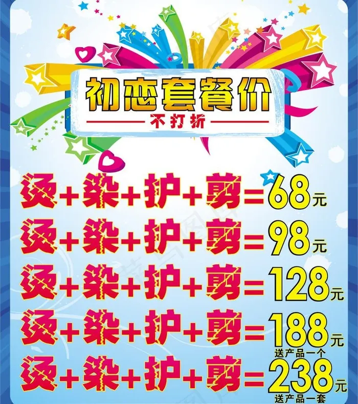 理发店海报图片cdr矢量模版下载