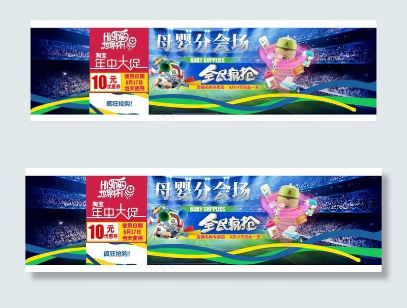 淘宝年中大促世界杯全psd模版下载
