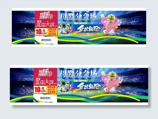 淘宝年中大促世界杯全