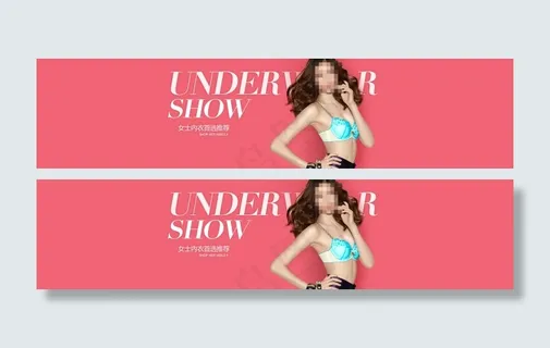 女装内衣广告
