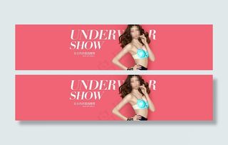 女装内衣广告