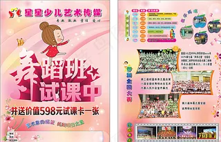 星星少儿舞蹈班试课单页图片