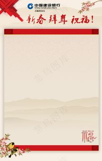 建行H5微信场景之新春祝福系列2